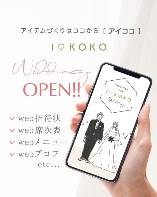 【特別企画】i-koko × Fino コラボスタート！