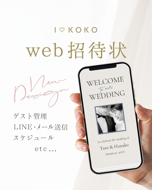 結婚式のWeb招待状のデザイン紹介