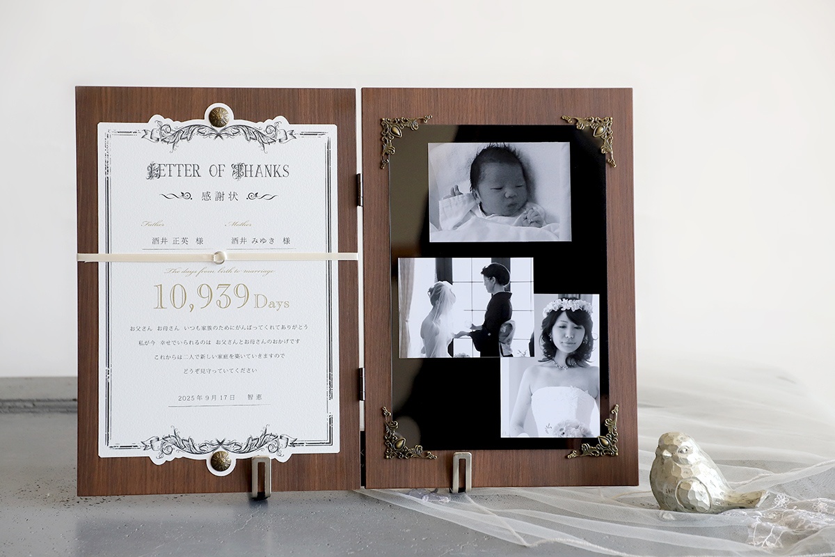 木製ブックの子育て感謝状の正面イメージ